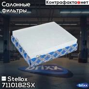 ������ ������ Stellox ���. 7110182SX 7110182SX ����