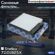 ������ �������� Stellox ���. 71-10192-SX 7110192SX ����