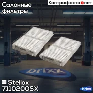 ������ ������ Mazda 323/626/Premacy all 97 Stellox ���. 71-10200-SX stellox;7110200sx; 7110200SX ����