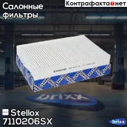 ������ ������ Stellox ���. 71-10206-SX 7110206SX ����