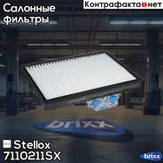 ������ ������ Stellox ���. 71-10211-SX 7110211SX ����
