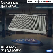 ������ ������ �������� Stellox ���. 71-10210-SX 7110210SX ����