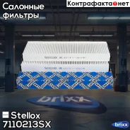 ������ ������! Audi A6/S6 all 04 Stellox ���. 7110213SX 7110213SX ����