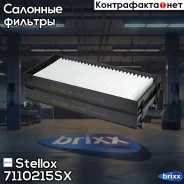 ������ ������ 2��. Stellox ���. 71-10215-SX 7110215SX ����