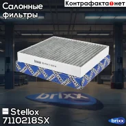 ������ ������ (��������) 216x200x30 Peugeot 4007/4008, Citroen C-Crosser, Mitsubishi ASX 07 Stellox ���. 71-10218-SX 7110218SX ����