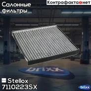 ������ ������ �������� Stellox ���. 7110223SX 7110223SX ����