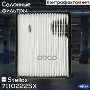 ������ ������ Stellox ���. 71-10222-SX 7110222SX ����