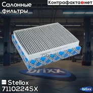 ������ ������ �������� Stellox ���. 71-10224-SX 7110224SX ����