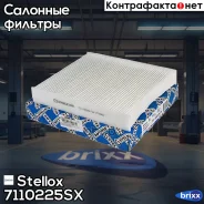 ������ ������ Stellox ���. 71-10225-SX 7110225SX ����