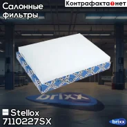 ������ ������ 264x190x20 Stellox ���. 71-10227-SX 7110227SX ����