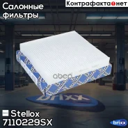 ������ ������ Stellox ���. 71-10229-SX 7110229SX ����
