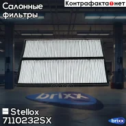 ������ ������ Stellox ���. 7110232SX 7110232SX ����