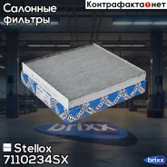 ������ ������ Stellox ���. 7110234SX 7110234SX ����