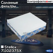 ������, ������ �� ���������� ����������� Stellox ���. 71-10237-SX 7110237SX ����