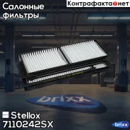 ������ ������ Stellox ���. 7110242SX 7110242SX ����