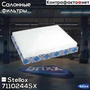 ������ ������ Stellox ���. 71-10244-SX 7110244SX ����