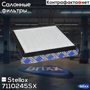 ������ ������ Stellox ���. 7110245SX 7110245SX ����