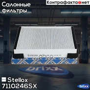 ������ ������ 239x196x19 Stellox ���. 71-10246-SX 7110246SX ����