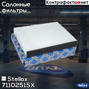 ������ ������ FordFiesta/Fusion all 01 Stellox ���. 71-10251-SX 7110251SX ����