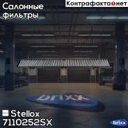 ������ ������ �������� Stellox ���. 7110252SX 7110252SX ����