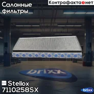 ������ ������ ��������BMW X5 E53 3.0i 00, LandRover Range Rover 4.2/4.4/5.0/3.6TD 02 Stellox ���. 71-10258-SX 7110258SX ����