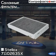 ������ ������ Stellox ���. 7110263SX 7110263SX ����