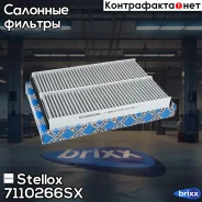 ������ ������ Stellox ���. 7110266SX 7110266SX ����
