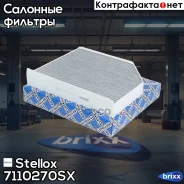 ������ ������ �������� Stellox ���. 71-10270-SX 7110270SX ����