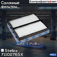 ������ �������� Stellox ���. 71-10276-SX 7110276SX ����