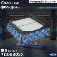������ ������ Stellox ���. 71-10280-SX 7110280SX ����