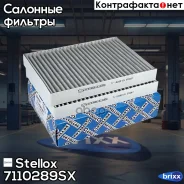 ������ ������ 2��. �������� Stellox ���. 71-10289-SX 7110289SX ����