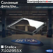 ������ ������! Volvo S40 all models 95-03/V40 all models 95 Stellox ���. 7110295SX 7110295SX ����