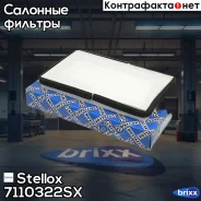 ������ �������� Stellox ���. 71-10322-SX 7110322SX ����