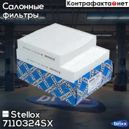 ������ ������ Stellox ���. 71-10324-SX 7110324SX ����