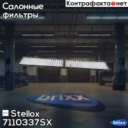 ������ ������ Stellox ���. 7110337SX 7110337SX ����