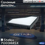 ������ ������ Stellox ���. 71-10344-SX 7110344SX ����