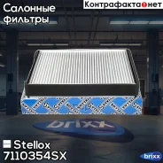 ������ ������ �������� Stellox ���. 71-10354-SX 7110354SX ����