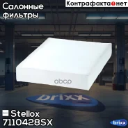 ������ ������! BMW F20/F21/F30/F31/F34/F32 10 Stellox ���. 7110428SX 7110428SX ����