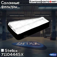 ������ ������ Chevrolet Lanos 1.4-1.6 05 Stellox ���. 7110444SX 7110444SX ����