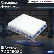 ������ ������ Stellox ���. 7110450SX 7110450SX ����
