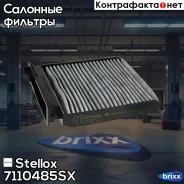 ������ ������ �������� Stellox ���. 7110485SX 7110485SX ����