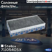 ������ ������ �������� Stellox ���. 7110540SX 7110540SX ����