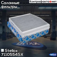 ������ ������! �������� MB W176/W246/C117 11 Stellox ���. 7110554SX 7110554SX ����
