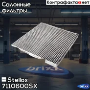 ������ ������ Stellox ���. 7110600SX 7110600SX ����