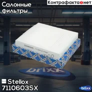 ������ ������ Stellox ���. 7110603SX 7110603SX ����