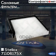 ������ ������ Nissan Tiida Stellox ���. 7110617SX 7110617SX ����