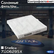 ������ ������! Daihatsu Materia 1.3/1.5/ Trevis 1.0 06 Stellox ���. 7110629SX 7110629SX ����