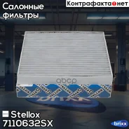 ������ ������ Stellox ���. 7110632SX 7110632SX ����