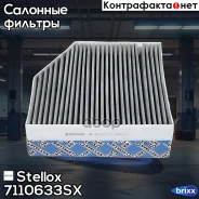 ������ ������ �������� MB C-Class W205 all 14 Stellox ���. 71-10633-SX 7110633SX ����