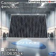 ������ ������! �������� Infinity EX/FX/G 07 Stellox ���. 7110635SX 7110635SX ����